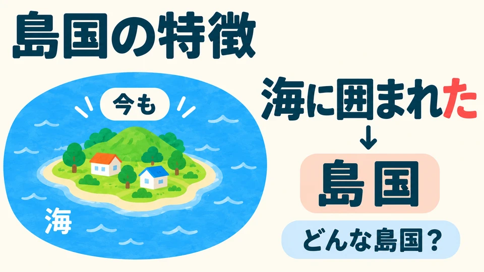 Here, 「た」 does not indicate the past. 「海に囲まれた島国」 describes a feature of the island country.