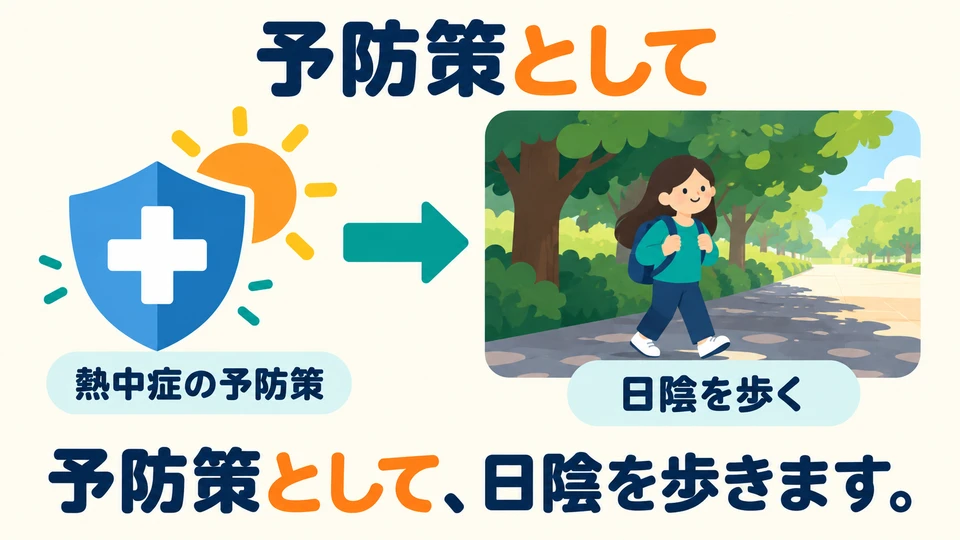予防策として: menjadikan berjalan di tempat teduh sebagai salah satu langkah untuk mencegah sengatan panas.