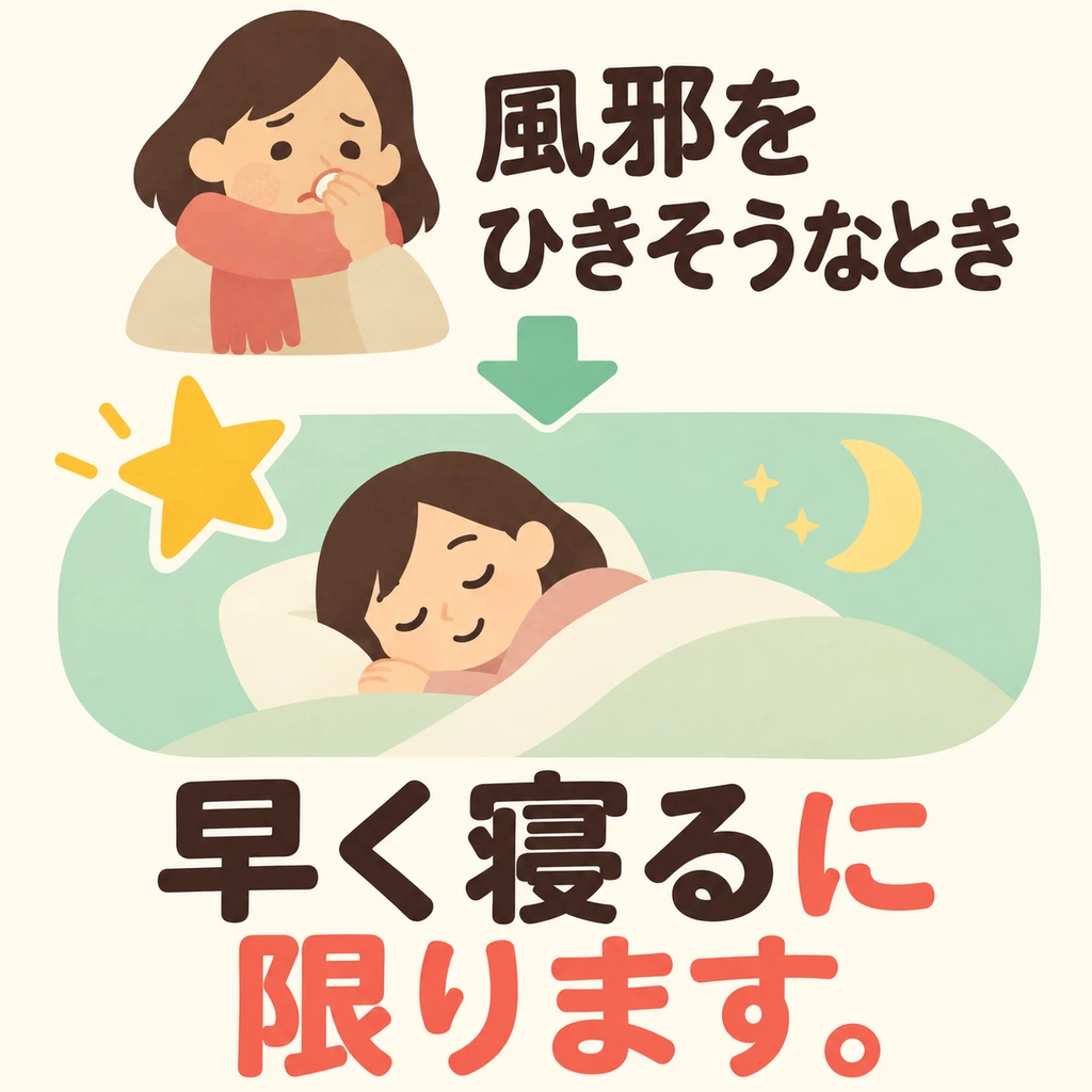 What is best when you feel a cold coming on? Look at the picture: the speaker recommends going to bed early.