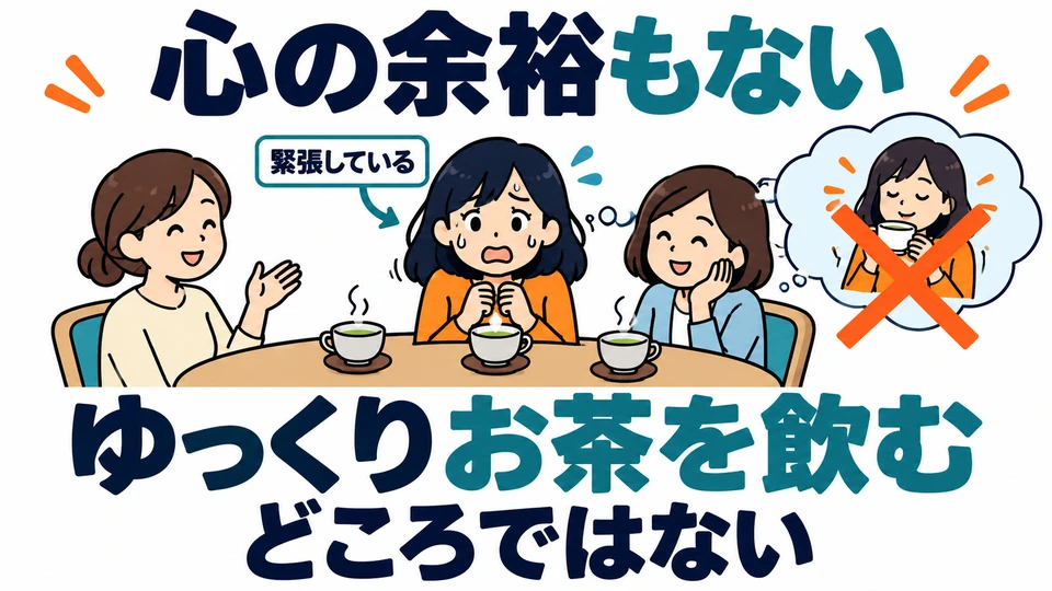 Nervousness can also keep you from enjoying a relaxed cup of tea. Even with tea available, you may have no mental room to relax.