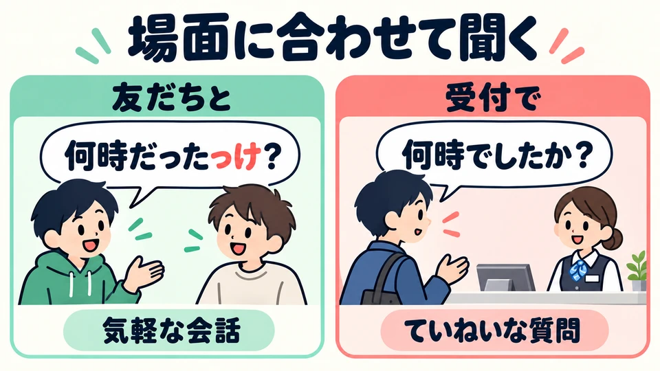 「っけ」 wird oft in lockeren Gesprächen verwendet. In formellen Situationen solltest du höflich fragen.