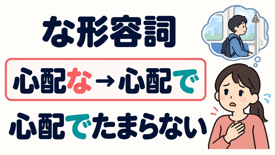 For な-adjectives, remove 「な」 and add 「でたまらない」 to express an intense feeling.