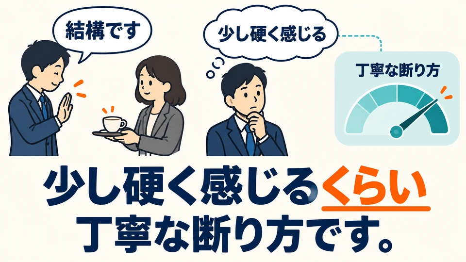 「少し硬く感じる」 (es wirkt etwas steif) dient als Maß für den Grad der Höflichkeit. Auch der eigene Eindruck kann ein Maßstab sein.