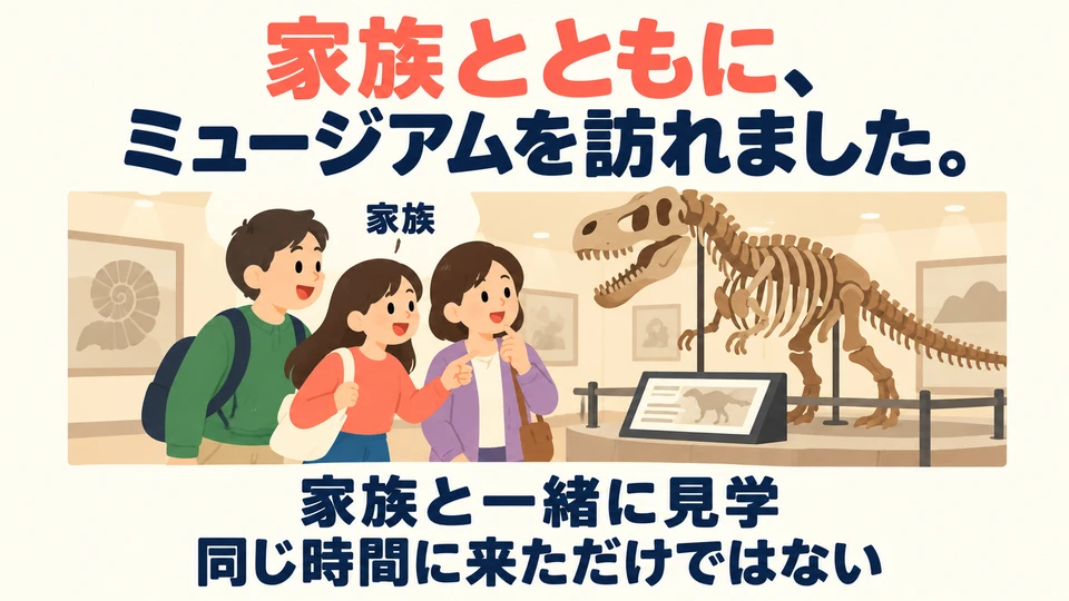 The museum example emphasizes visiting together with family, not simply happening to arrive at the same time.
