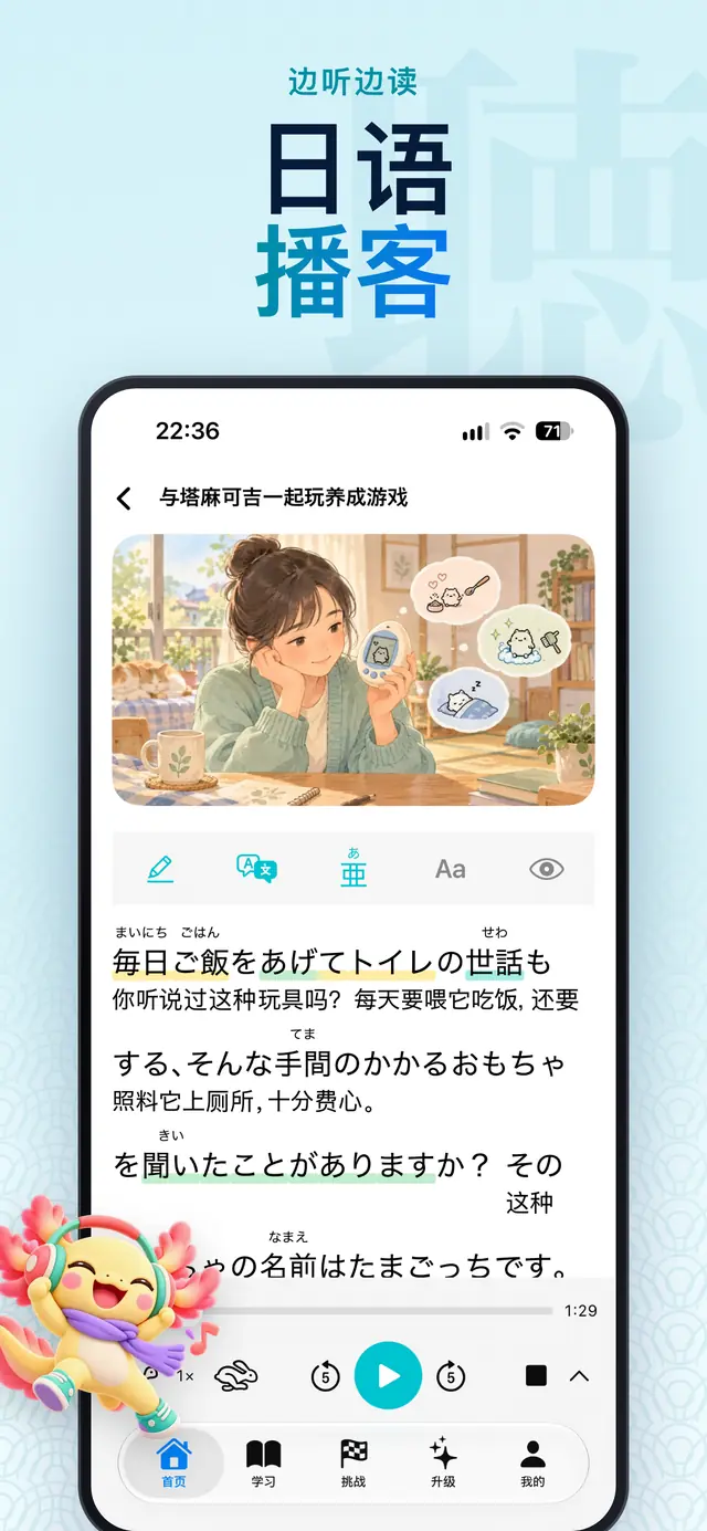 JPEdLab日语播客：边听边读，带假名和中文翻译