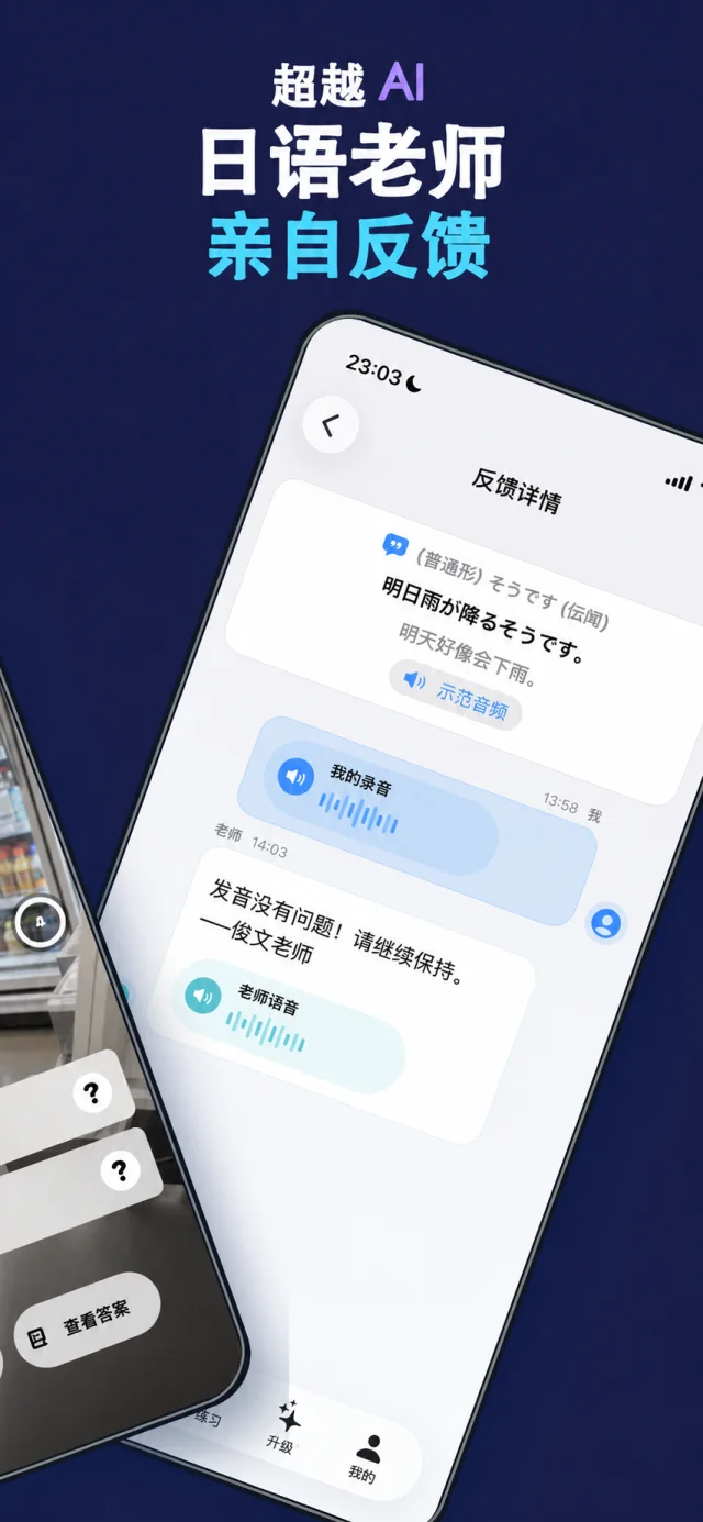 JPEDLAB日本语老师发音反馈画面