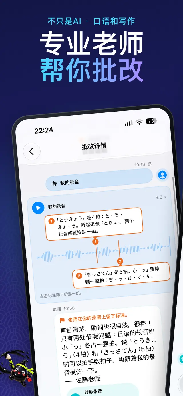 JPEdLab讲师点评：老师在录音上标注发音要点