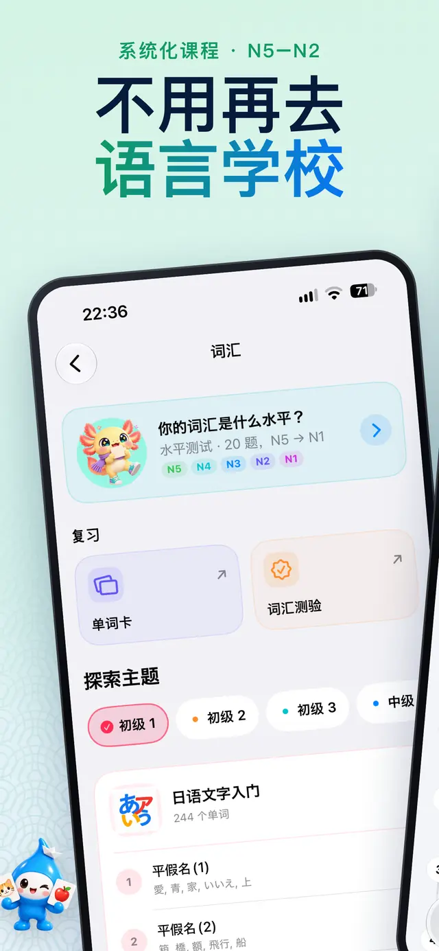 JPEdLab日语词汇学习画面