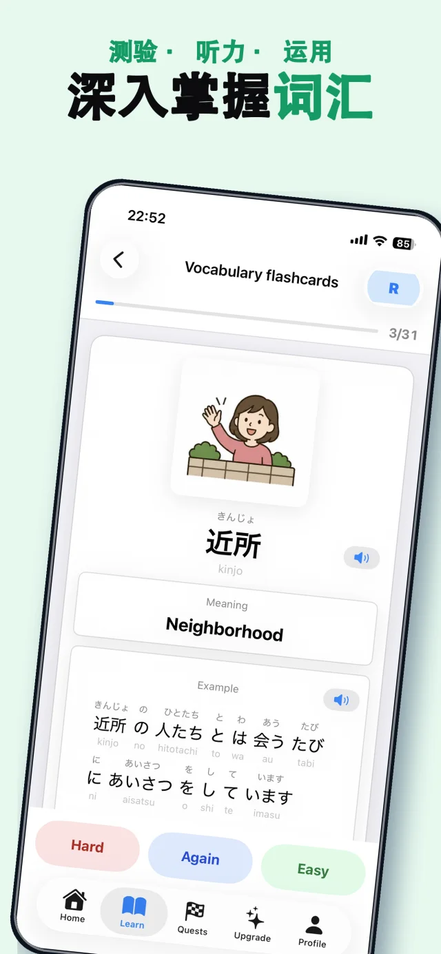 JPEDLAB日语词汇学习画面