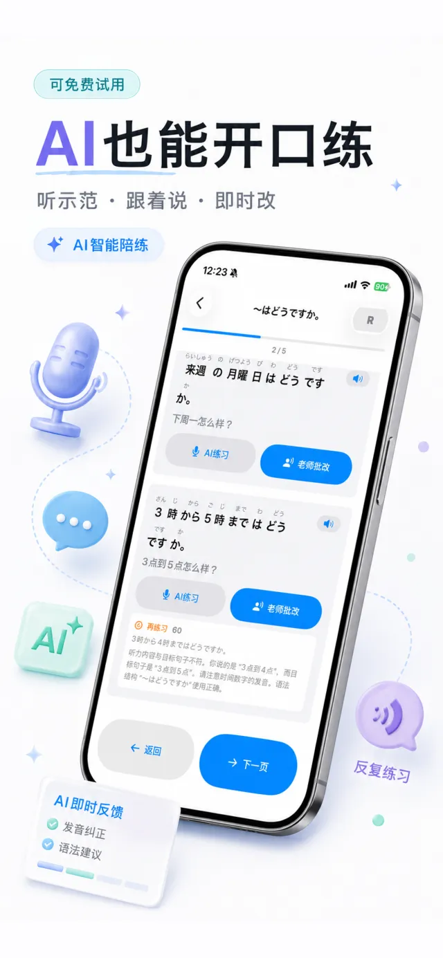 JPEdLab iOS App 中的文法與口說測驗