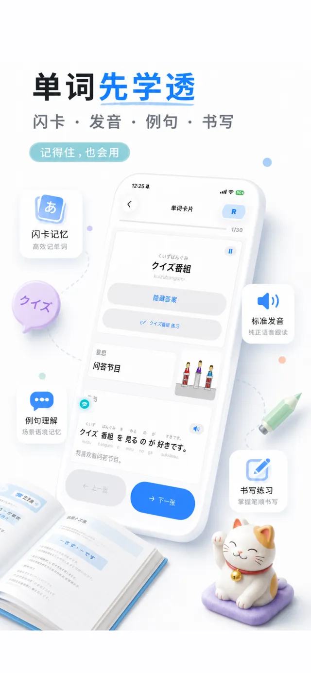 JPEdLab iOS App 的詞彙學習畫面