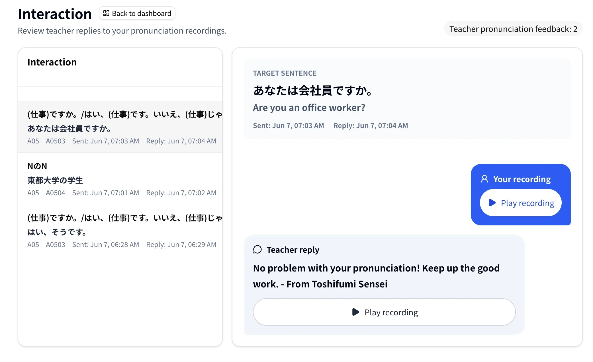 先生レビューで録音と教師コメントを確認する実際の画面