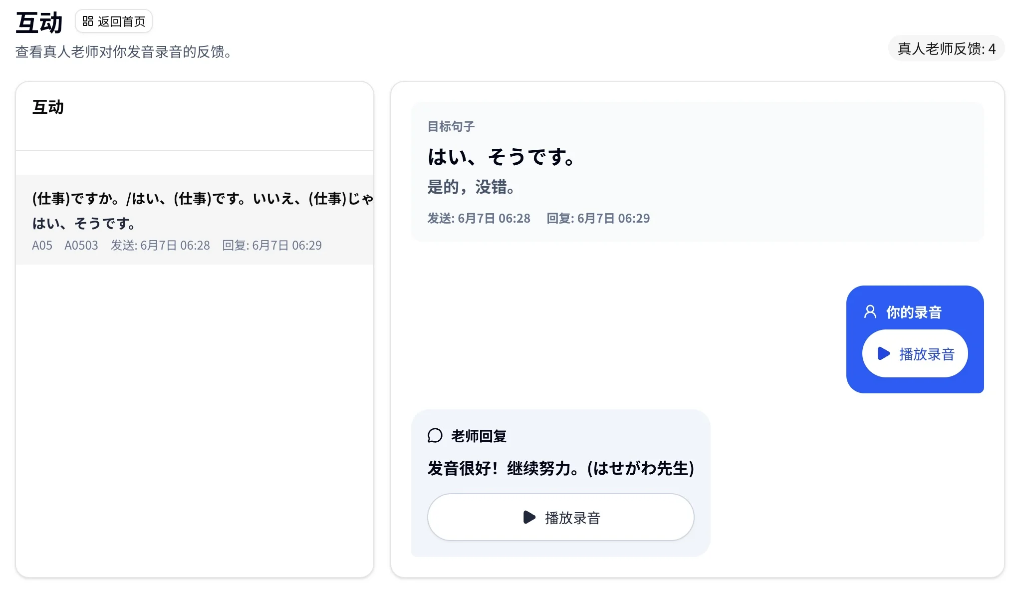 真人老师反馈中查看录音和老师评论的实际画面