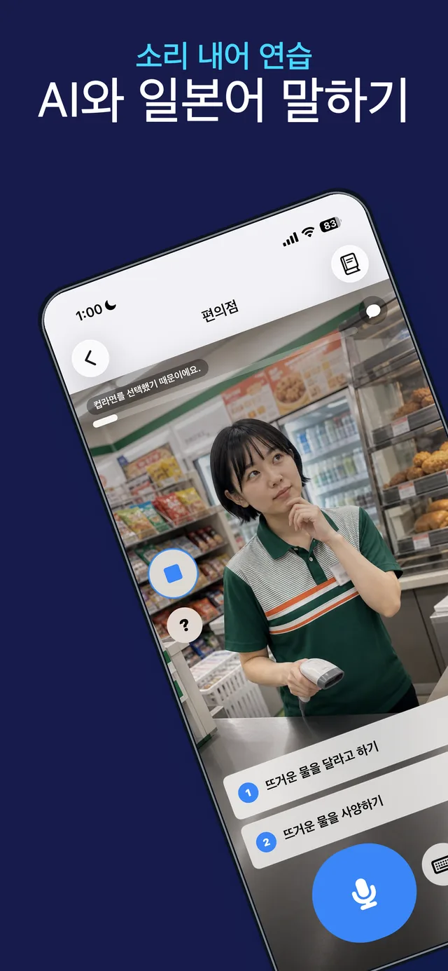 JPEDLAB iOS 앱의 문법 및 말하기 퀴즈