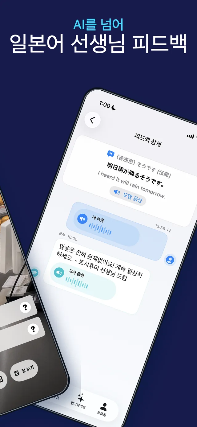 JPEDLAB 발음 피드백 및 선생님 검토 화면