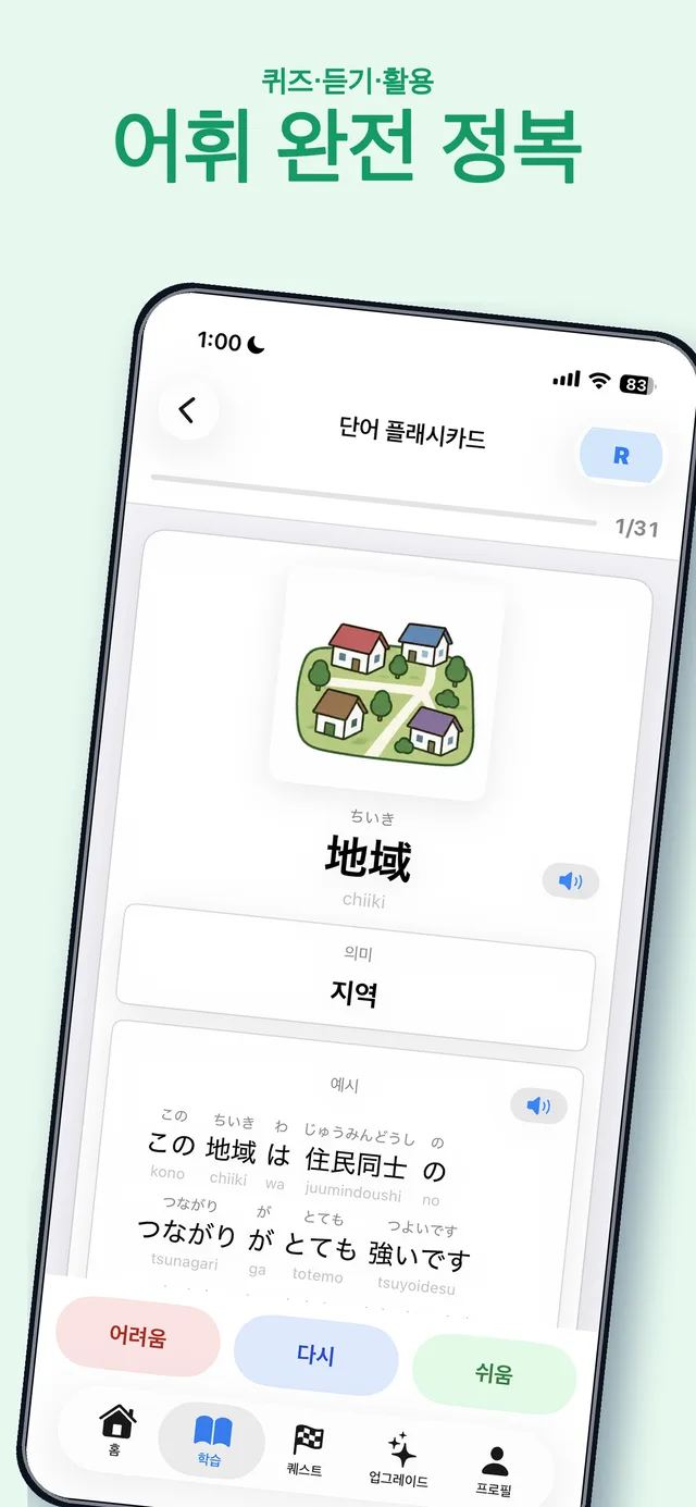 JPEDLAB iOS 앱의 어휘 학습 화면