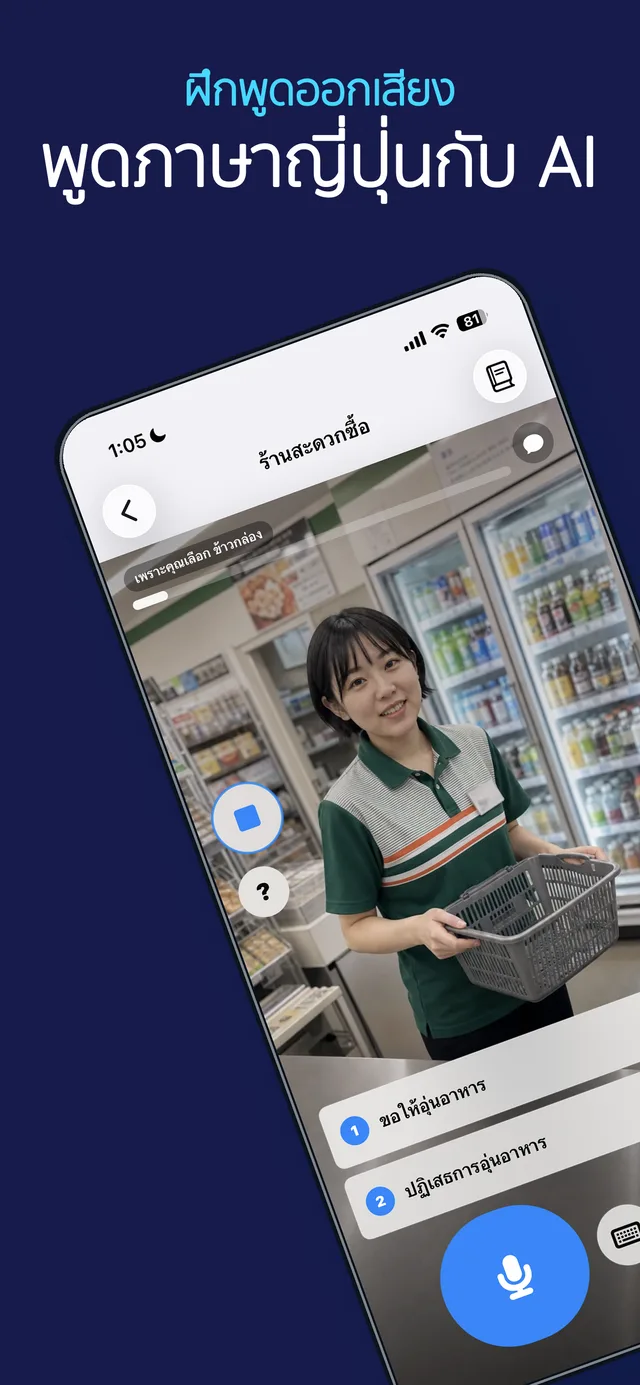 แบบทดสอบไวยากรณ์และการพูดของ JPEdLab ในแอป iOS