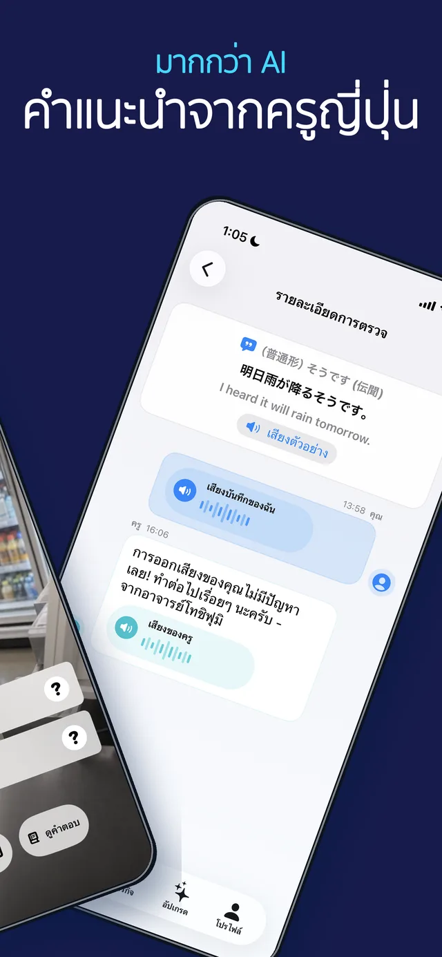 หน้าจอคำแนะนำเรื่องการออกเสียงและการตรวจโดยครูของ JPEdLab