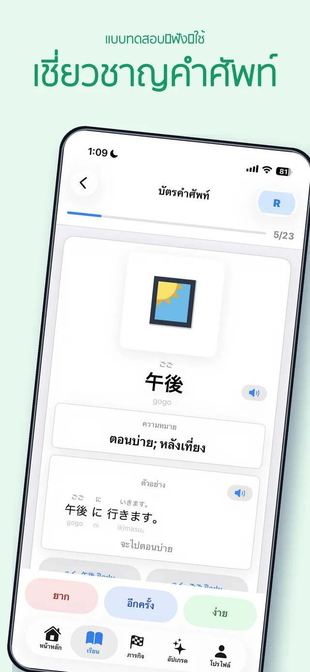 หน้าจอเรียนคำศัพท์ของ JPEdLab ในแอป iOS