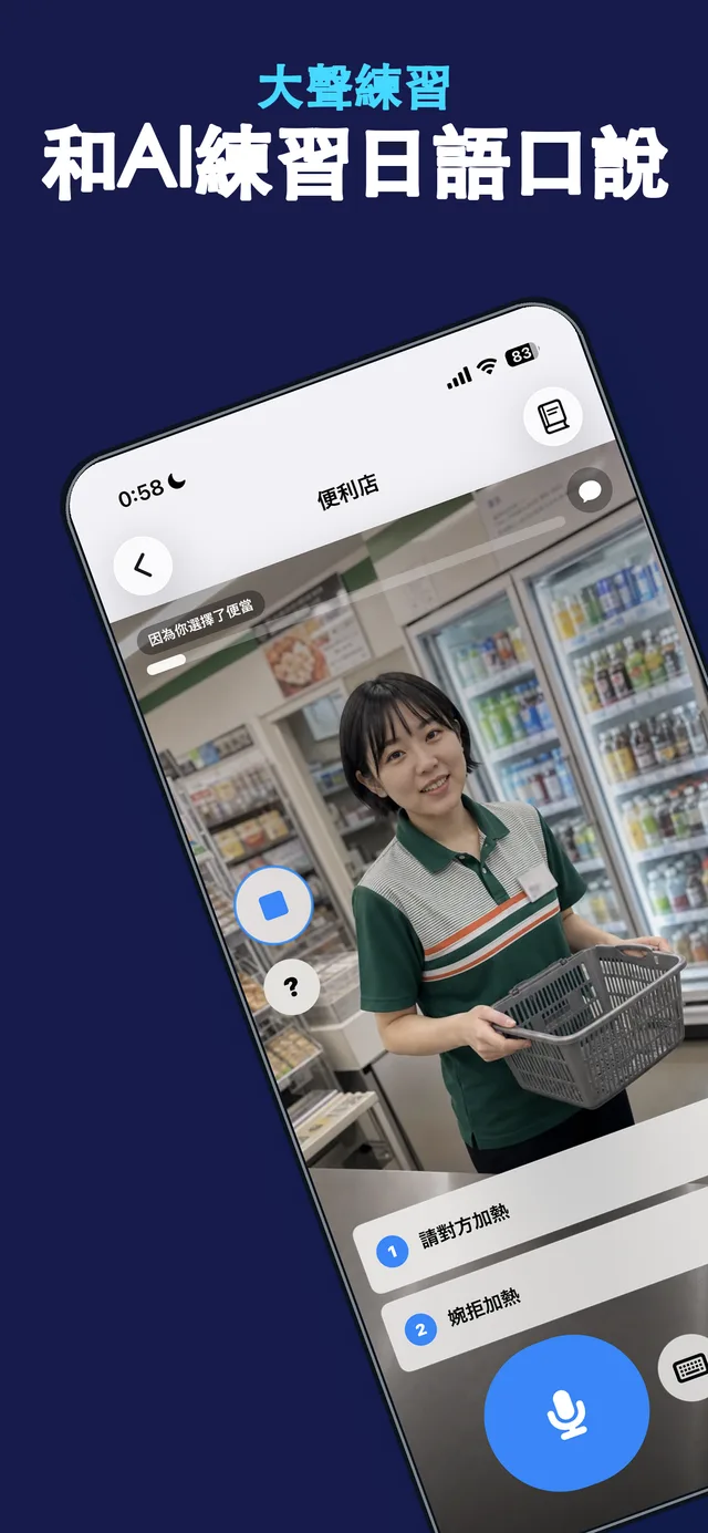 JPEdLab iOS App 中的文法與口說測驗