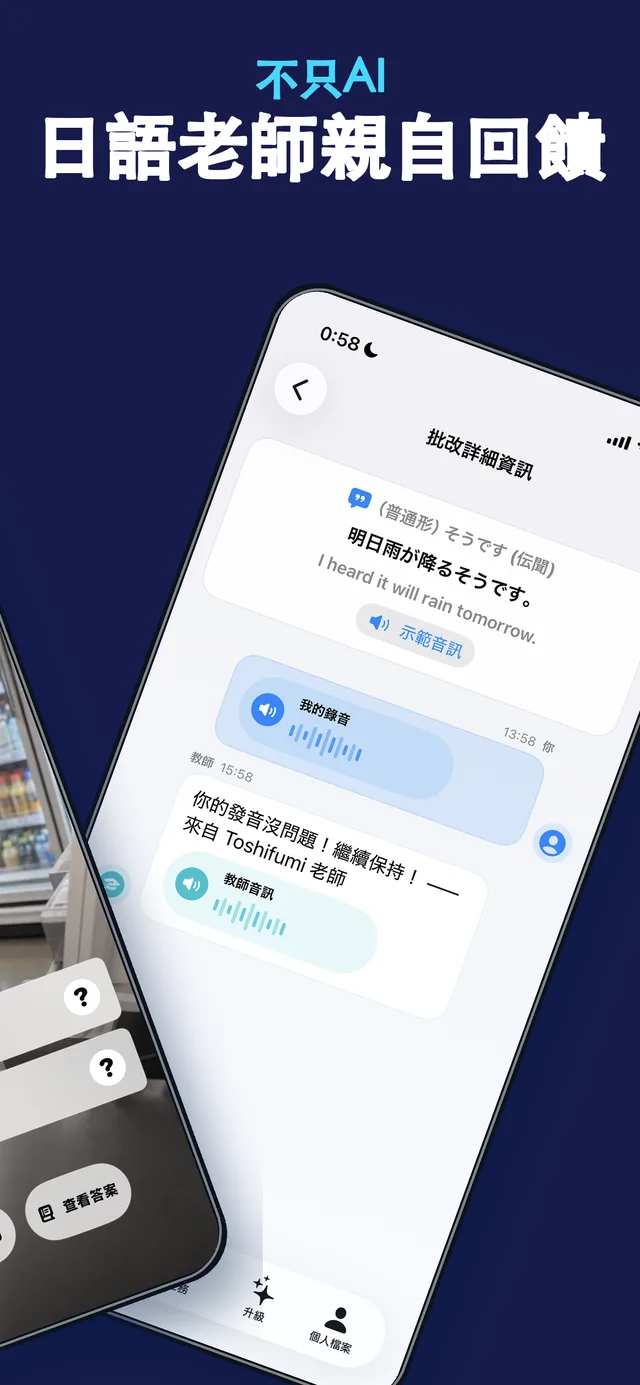 JPEdLab 的發音回饋與老師審閱畫面