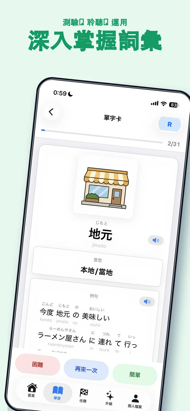 JPEdLab iOS App 的詞彙學習畫面