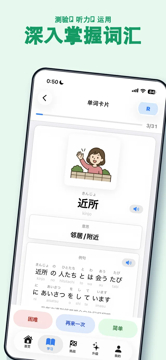 JPEDLAB iOS 应用中的单词学习画面